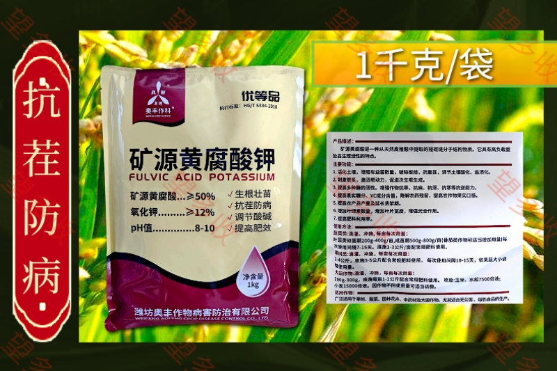 奥丰矿源黄腐酸钾优等品40斤1000克改土壮苗抗酸化冲