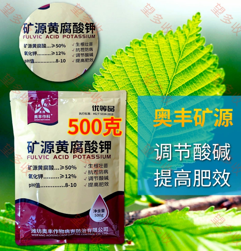 奥丰矿源黄腐酸钾优等品40斤1000克改土壮苗抗酸化冲