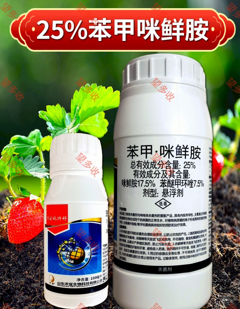 禾宜25%苯甲咪鲜胺杀菌炭疽病叶斑病真菌保叶靓果褐斑病