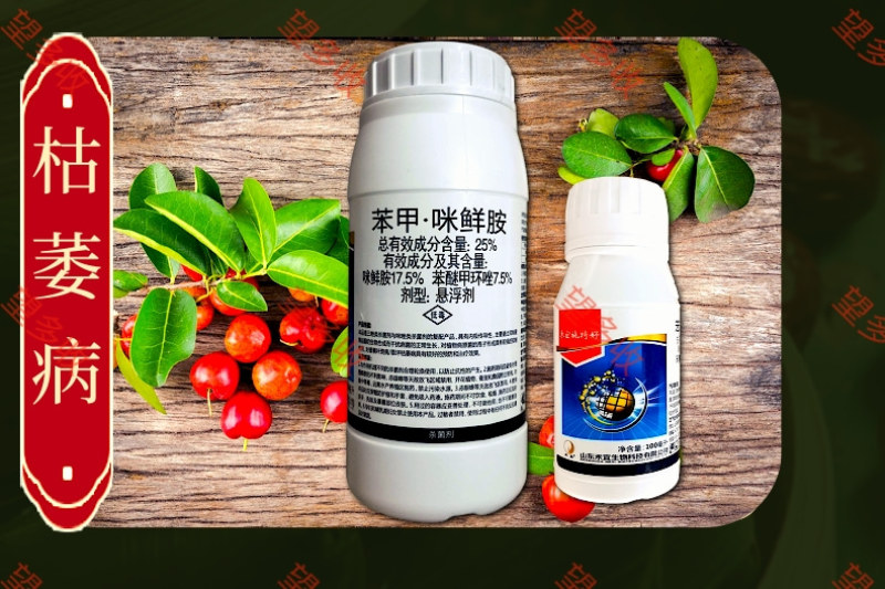 禾宜25%苯甲咪鲜胺杀菌炭疽病叶斑病真菌保叶靓果褐斑病