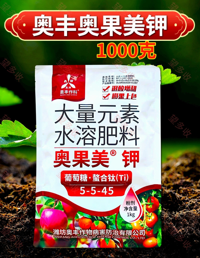 奥丰奥果美钾膨果上色增甜增红上蜡美果着色大量元素叶面肥