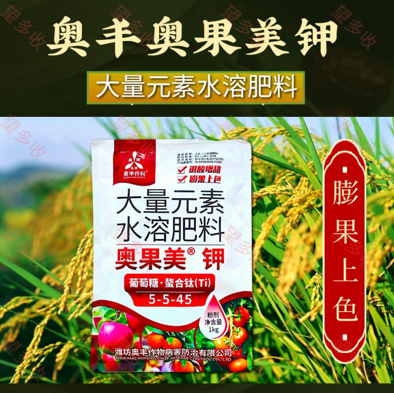 奥丰奥果美钾膨果上色增甜增红上蜡美果着色大量元素叶面肥