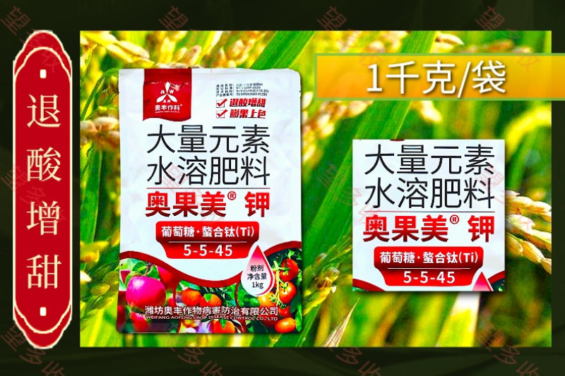 奥丰奥果美钾膨果上色增甜增红上蜡美果着色大量元素叶面肥