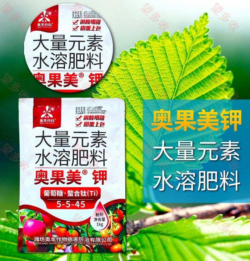 奥丰奥果美钾膨果上色增甜增红上蜡美果着色大量元素叶面肥
