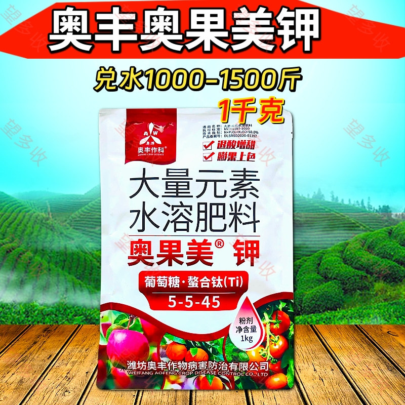 奥丰奥果美钾膨果上色增甜增红上蜡美果着色大量元素叶面肥