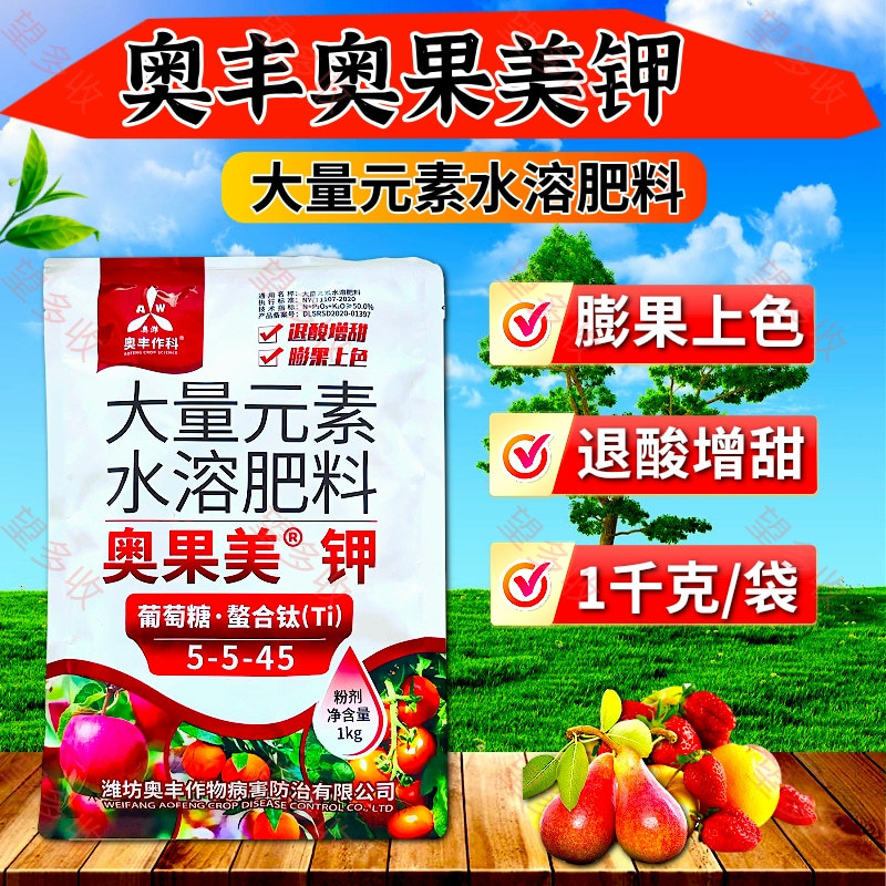 奥丰奥果美钾膨果上色增甜增红上蜡美果着色大量元素叶面肥
