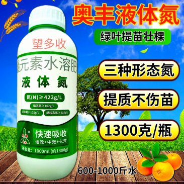 液体氮肥大量元素叶面肥壮棵提苗增产膨大1300克肥料