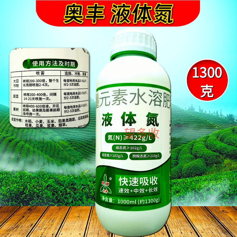 液体氮肥大量元素叶面肥壮棵提苗增产膨大1300克肥料