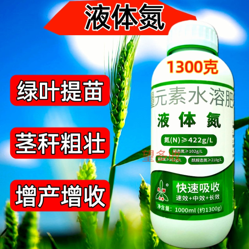 液体氮肥大量元素叶面肥壮棵提苗增产膨大1300克肥料