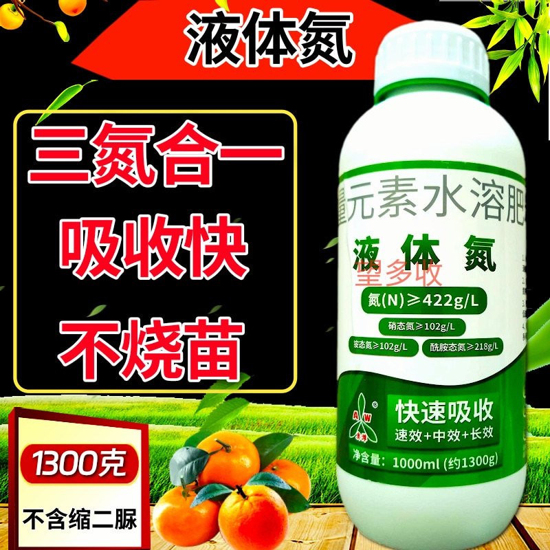 液体氮肥大量元素叶面肥壮棵提苗增产膨大1300克肥料
