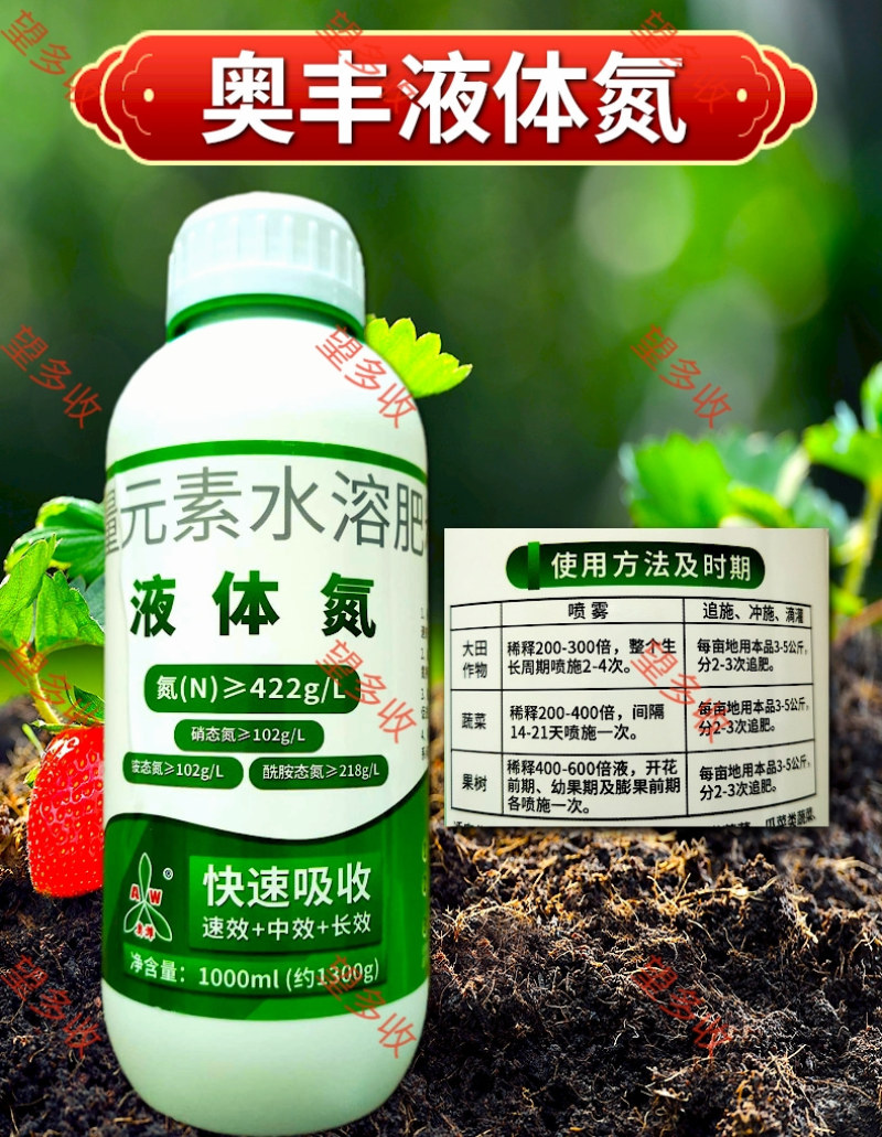 液体氮肥大量元素叶面肥壮棵提苗增产膨大1300克肥料
