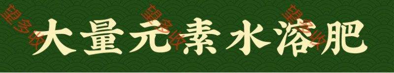 液体氮肥大量元素叶面肥壮棵提苗增产膨大1300克肥料