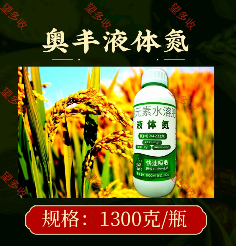 液体氮肥大量元素叶面肥壮棵提苗增产膨大1300克肥料