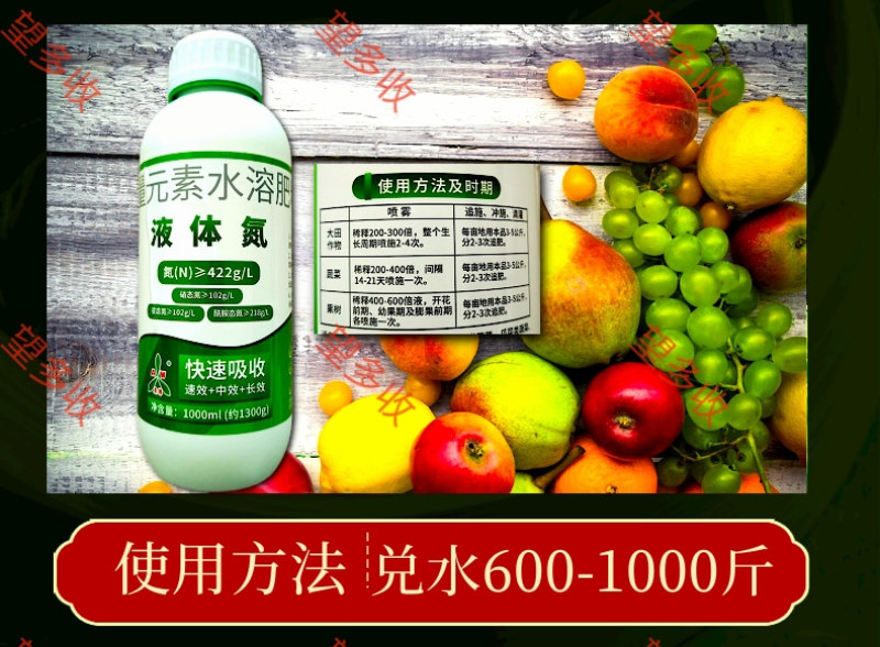 液体氮肥大量元素叶面肥壮棵提苗增产膨大1300克肥料