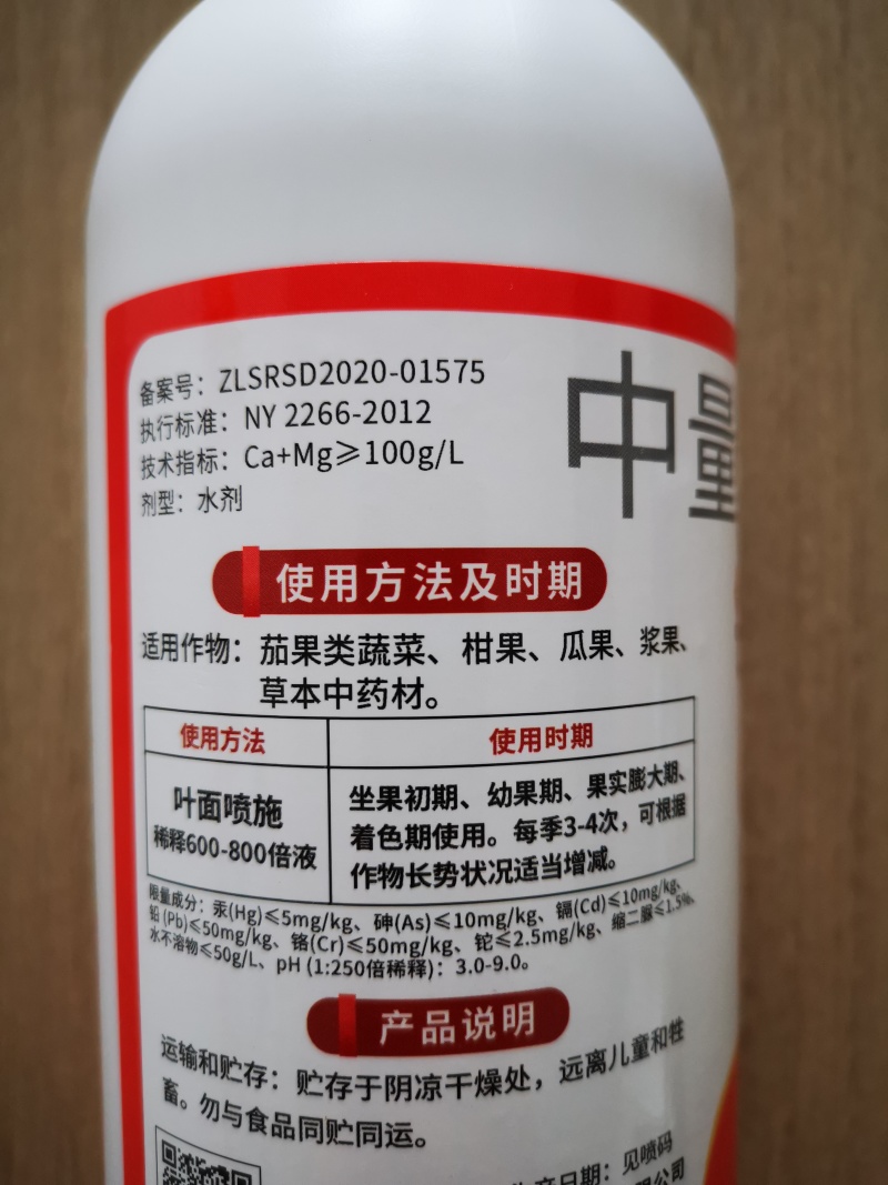 奥丰1450克钙镁硼锌铁叶面肥防裂增甜膨果营养增重