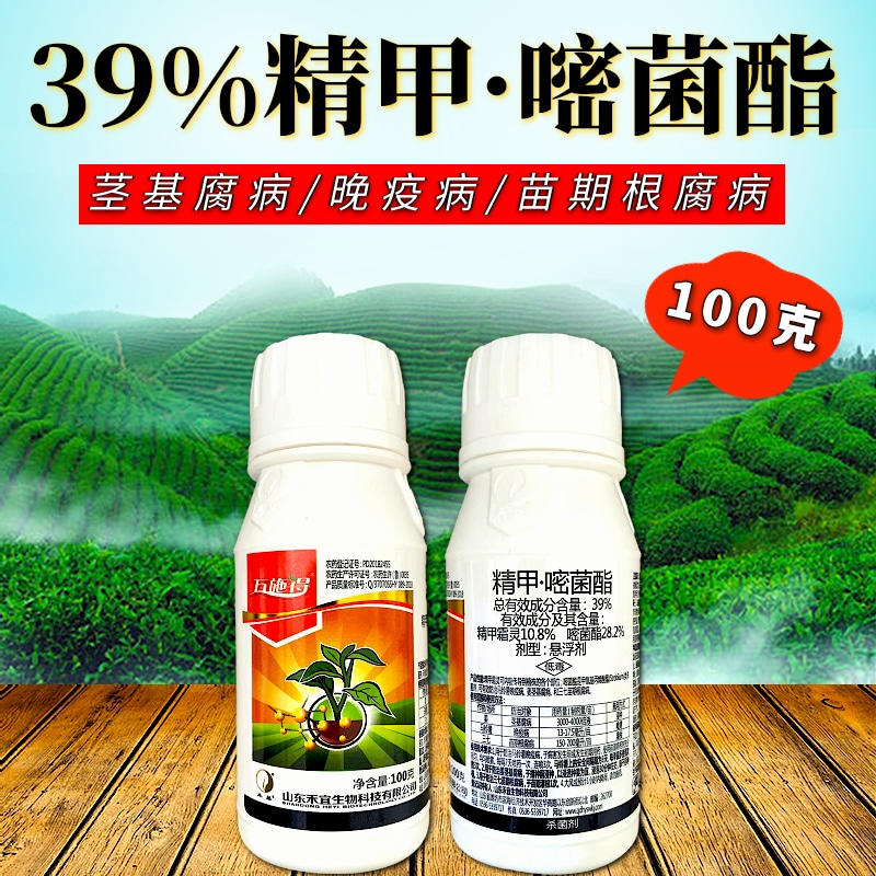 39%精甲嘧菌酯晚疫病茎基腐病根腐病根部病害杀菌剂喷雾冲