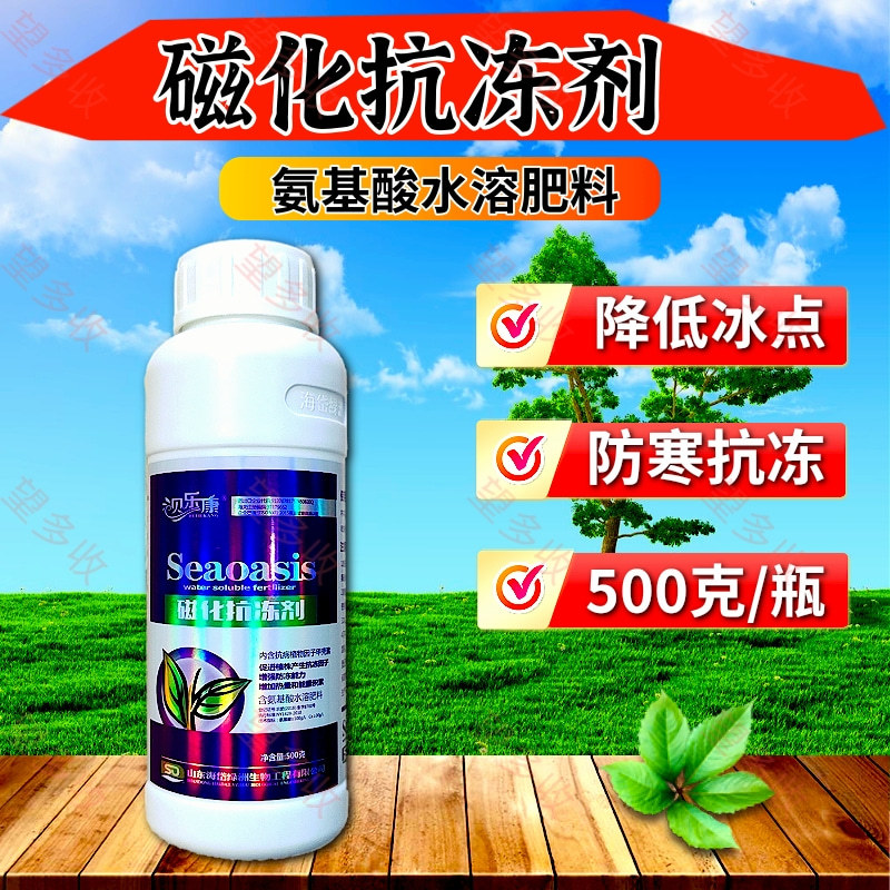 磁化抗冻剂防冻剂防寒缓解冻害增加热量能量500克氨基酸肥