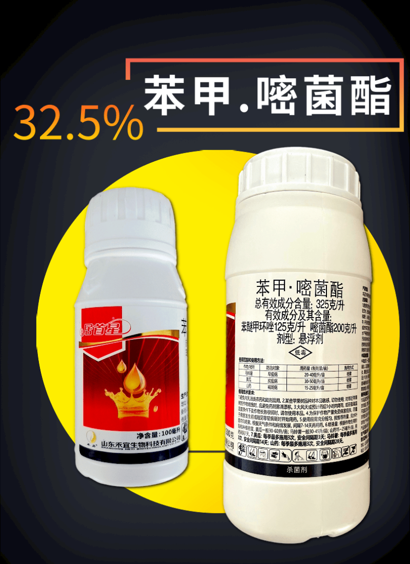 32.5%苯甲嘧菌酯稻瘟病炭疽病黑星病真菌病害