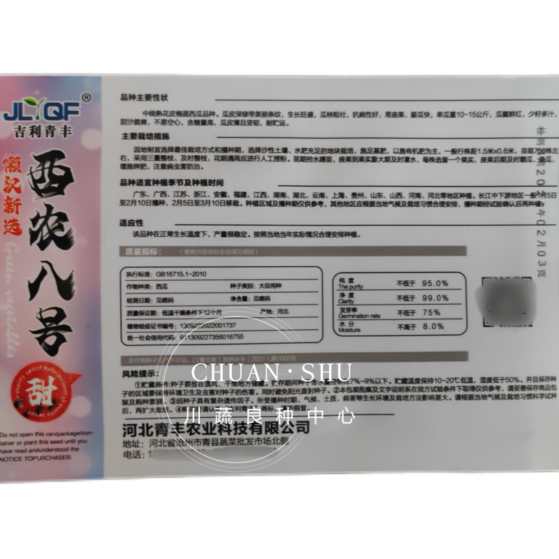 懒汉王西瓜种子优质大田西瓜种子大甜美早熟西瓜种子