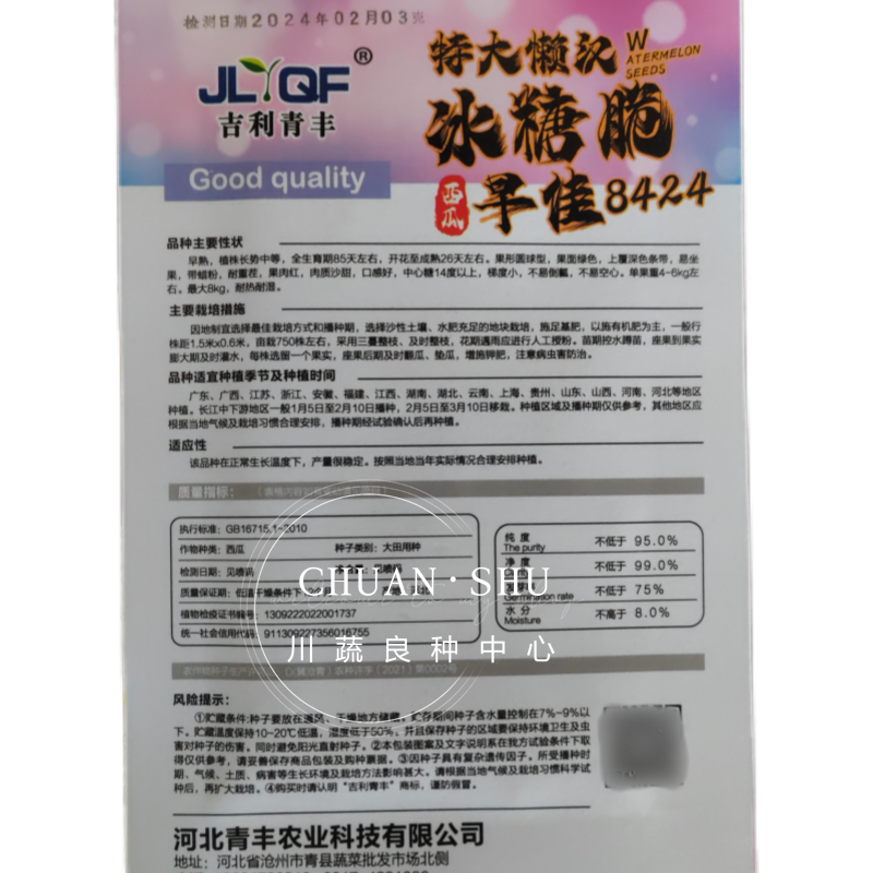 懒汉王西瓜种子优质大田西瓜种子大甜美早熟西瓜种子