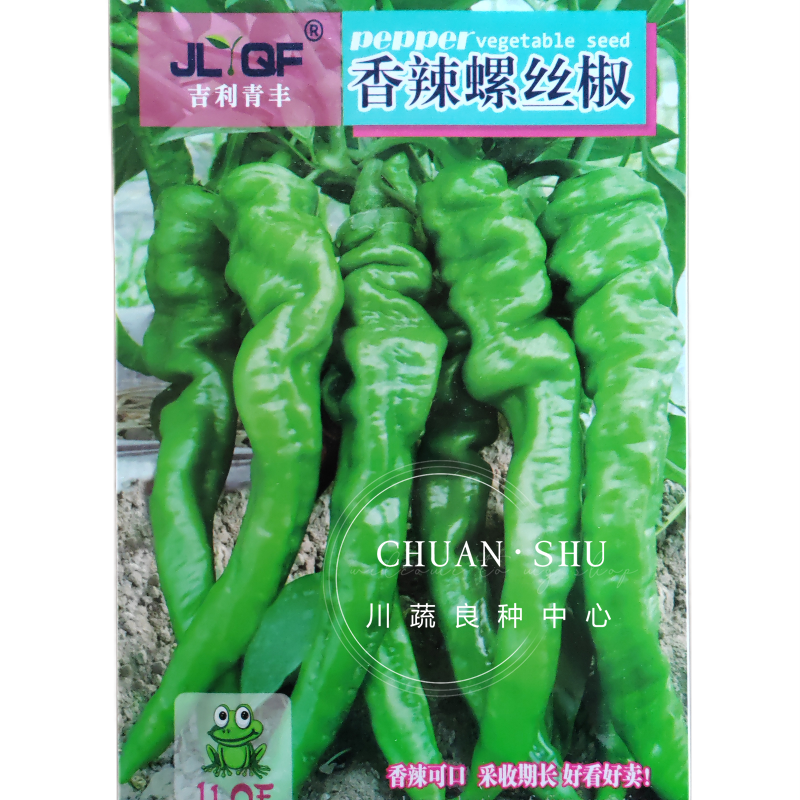薄皮辣椒种子香辣螺丝椒种籽抗性好产量高蔬菜种子