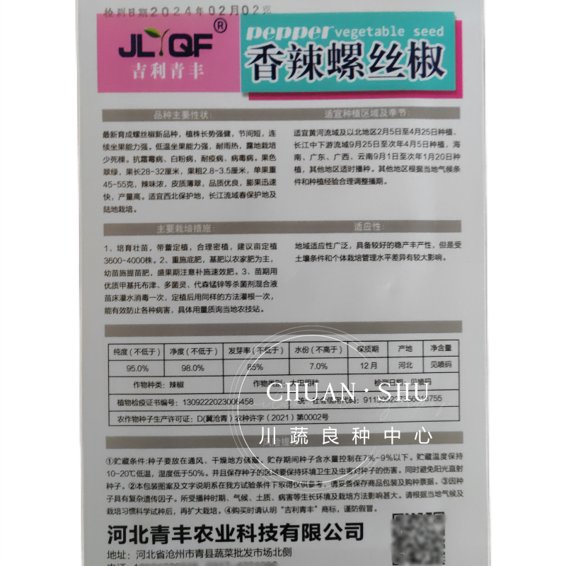 薄皮辣椒种子香辣螺丝椒种籽抗性好产量高蔬菜种子