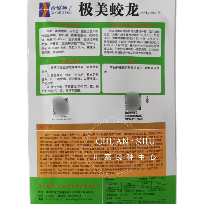 薄皮辣椒种子香辣螺丝椒种籽抗性好产量高蔬菜种子
