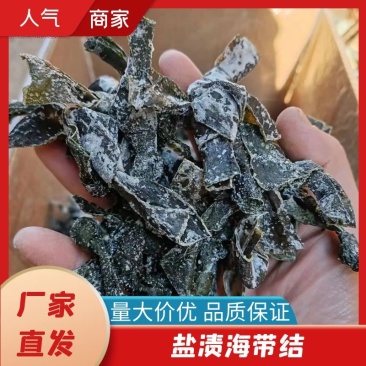 盐渍海带扣，诚信经营，咨询有惊喜，牛商店铺，透明交易