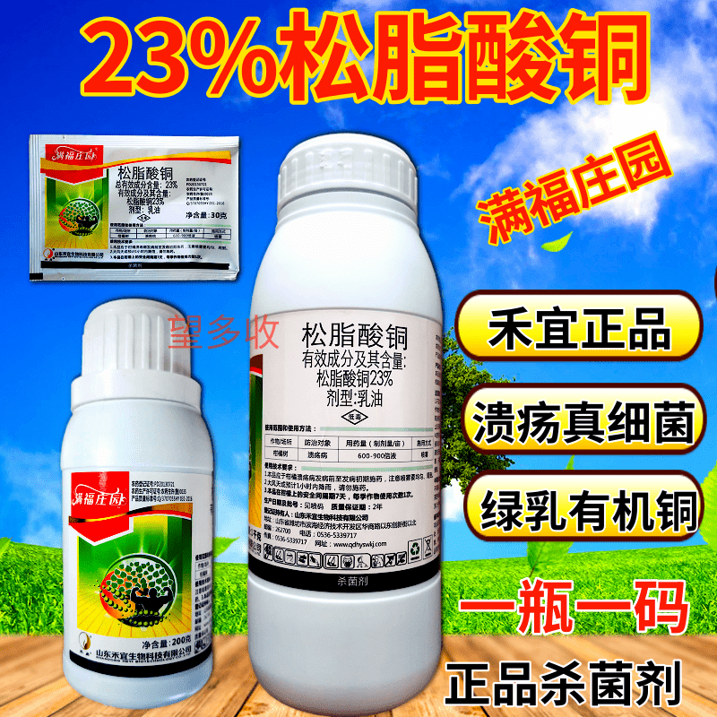 23%松脂酸铜绿乳有机铜溃疡病软腐病根腐病活性杀菌快