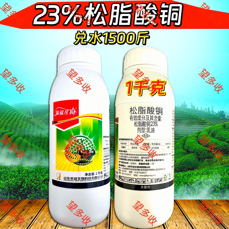 23%松脂酸铜绿乳有机铜溃疡病软腐病根腐病活性杀菌快