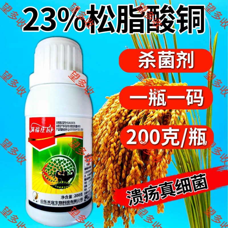 23%松脂酸铜绿乳有机铜溃疡病软腐病根腐病活性杀菌快