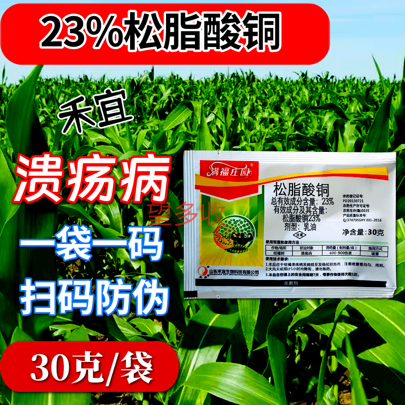 23%松脂酸铜绿乳有机铜溃疡病软腐病根腐病活性杀菌快