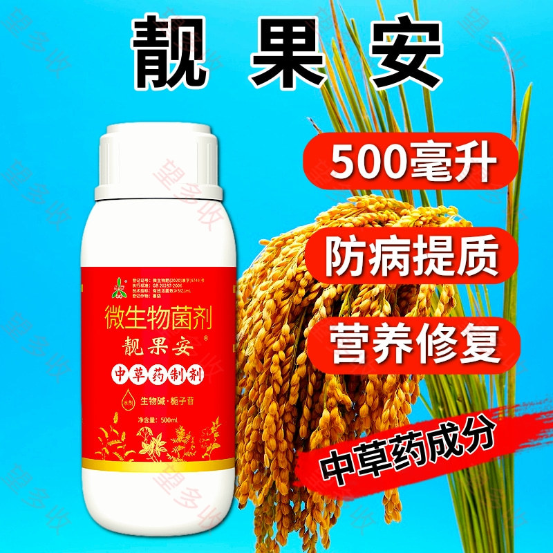 奥丰靓果安中草药成分菌肥500毫升预防叶果部病害营养