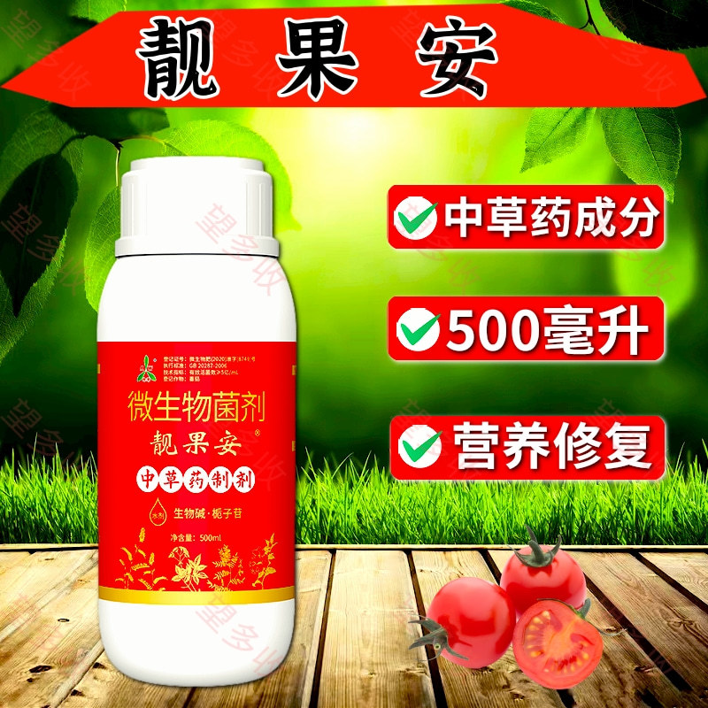 奥丰靓果安中草药成分菌肥500毫升预防叶果部病害营养