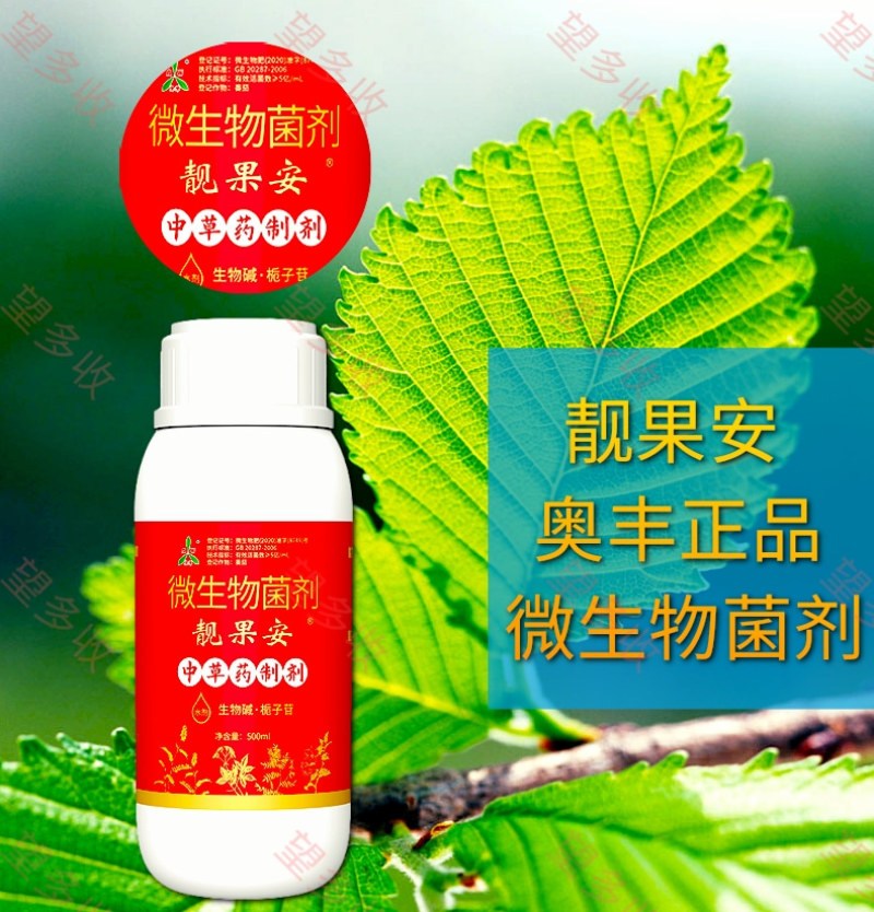 奥丰靓果安中草药成分菌肥500毫升预防叶果部病害营养
