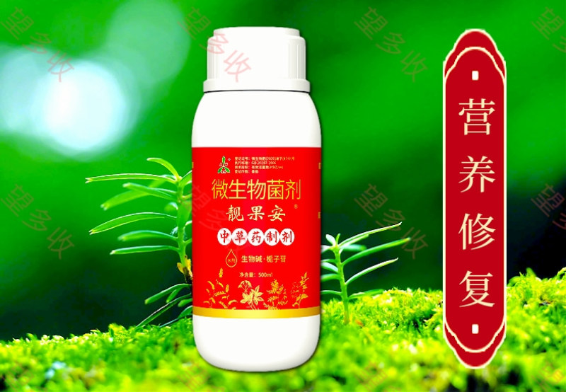 奥丰靓果安中草药成分菌肥500毫升预防叶果部病害营养