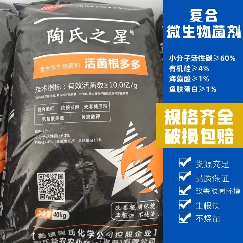陶氏益农生根菌肥10亿活菌黄腐酸钾氨基酸海藻酸鱼肽蛋白