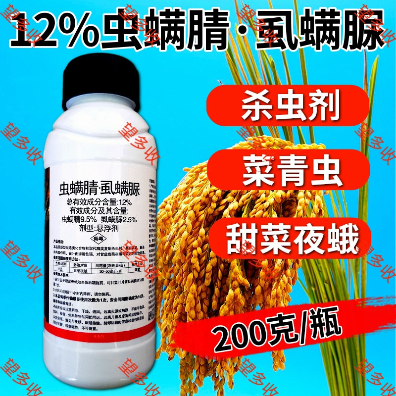 中科12%虫螨腈虱螨脲甜菜夜蛾菜青虫肉虫杀虫剂虫卵杀