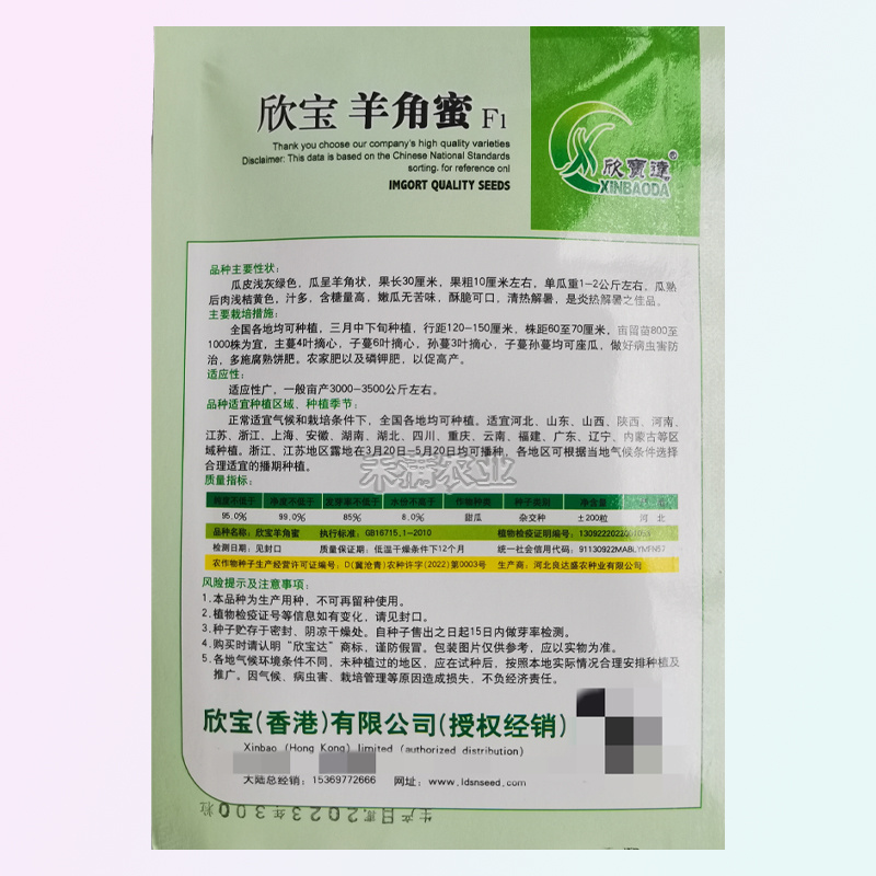 正品羊角蜜种子羊角酥甜瓜种子种籽蔬菜孑秧高产薄皮
