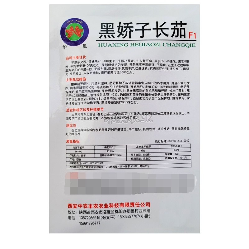寿光黑娇子长茄种子早熟高产春秋四季茄子种籽新一代品种
