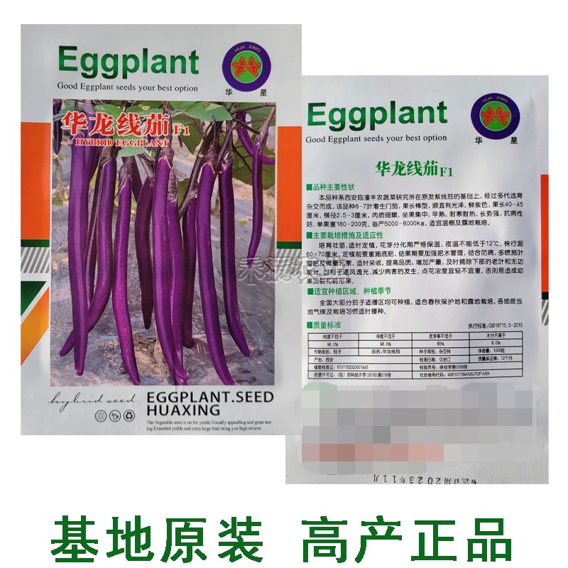 茄子种子长茄子线茄圆茄子秧苗种茄子苗茄子种籽茄子种籽白茄