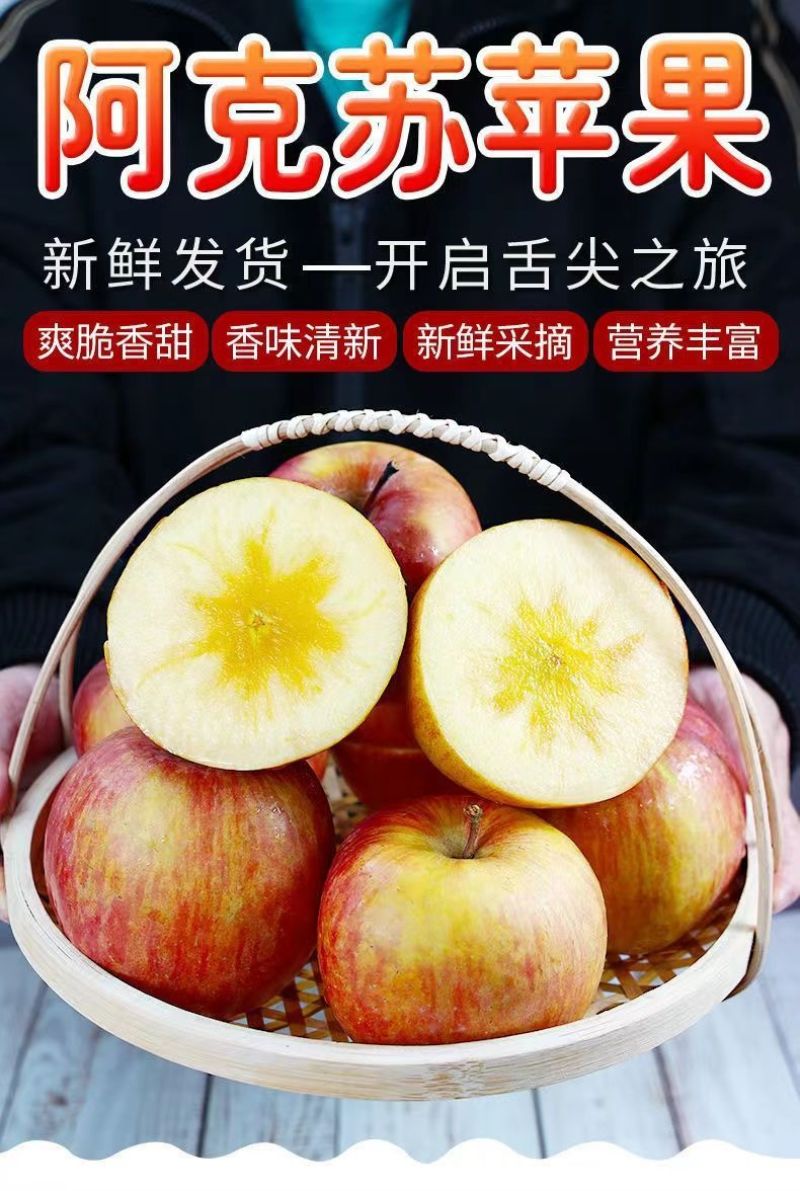 阿克苏冰糖心苹果5斤/10斤一件代发80+大果新疆顺丰