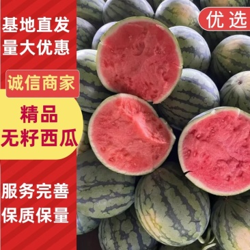 【精选货源】优质美都西瓜无籽西瓜包熟包甜质量保障诚信