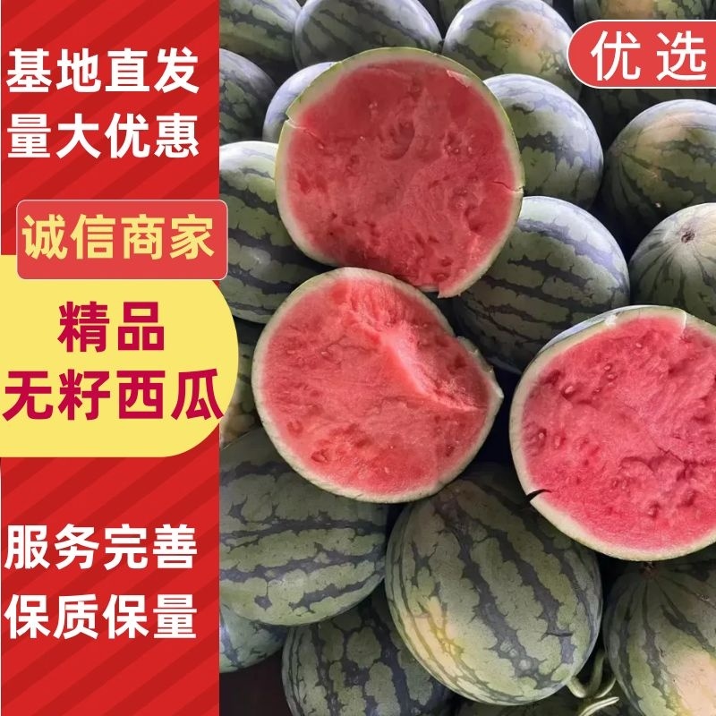 【精选货源】优质美都西瓜无籽西瓜包熟包甜质量保障诚信