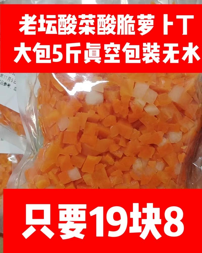 【腌萝卜】江西酸萝卜丁大量供应品质保证量大从优诚信经营