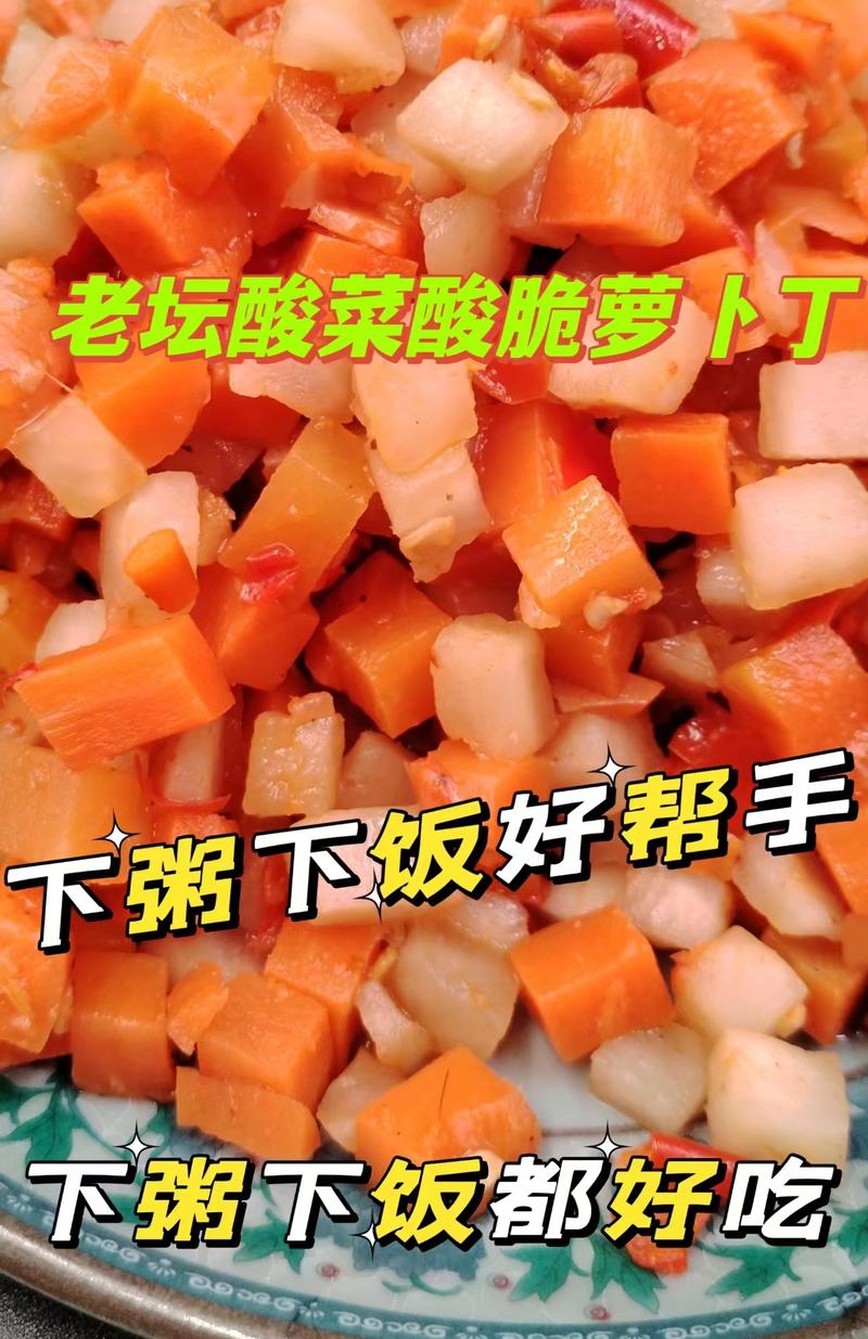 【腌萝卜】江西酸萝卜丁大量供应品质保证量大从优诚信经营