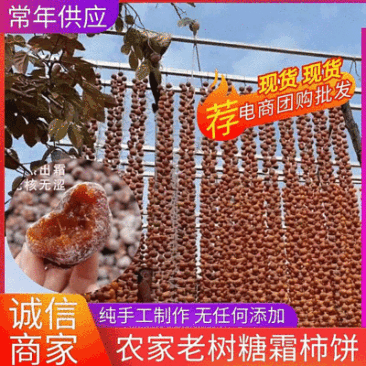 老树糖霜柿饼农家纯手工制作自然上霜无添加常年供应