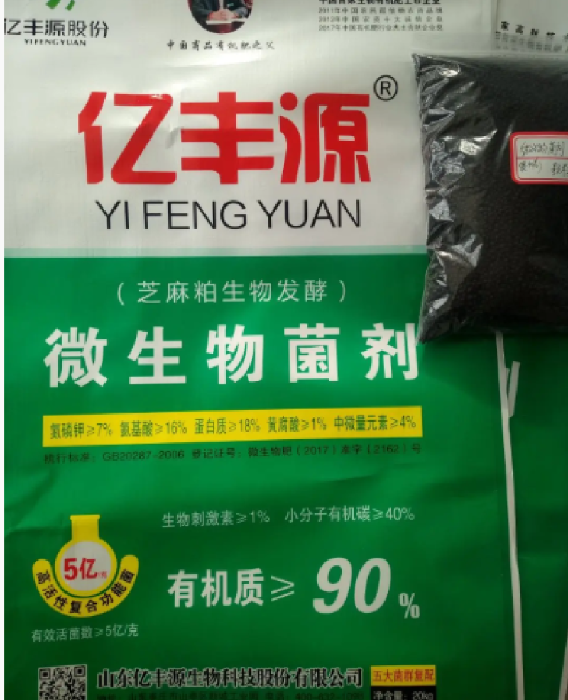 包邮有机认证芝麻粕90%有机质5亿/克碳能微生物菌剂S