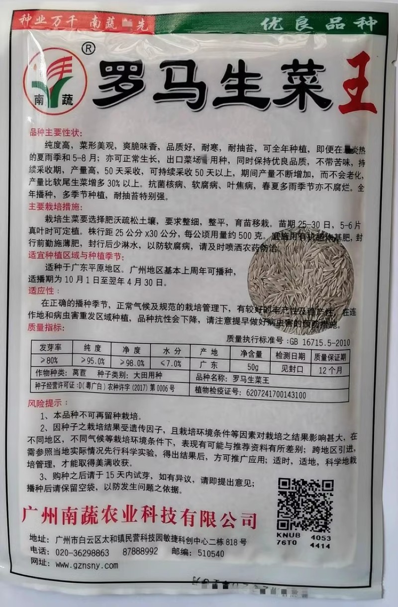 罗马生菜种子爽脆味香意大利耐抽苔生菜种籽四季播耐寒