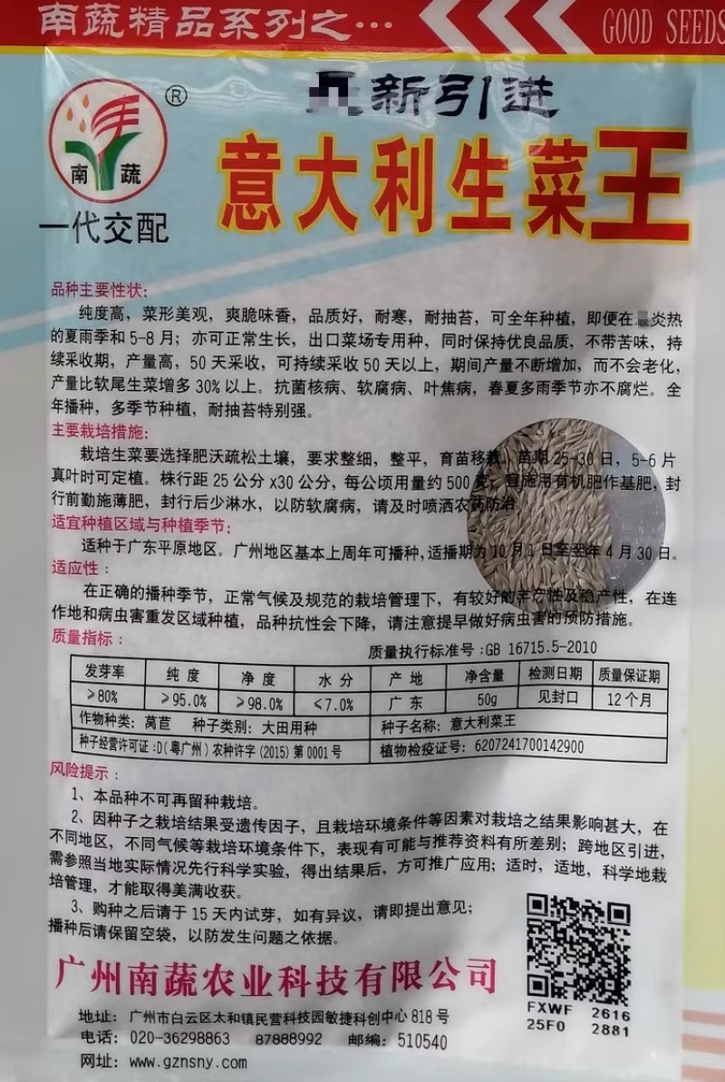 罗马生菜种子爽脆味香意大利耐抽苔生菜种籽四季播耐寒